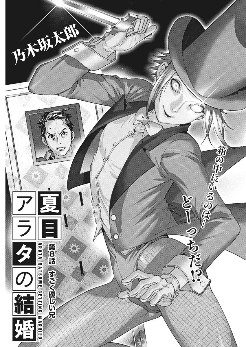Natsume Arata no Kekkon Chap 8 - Next Chap 9