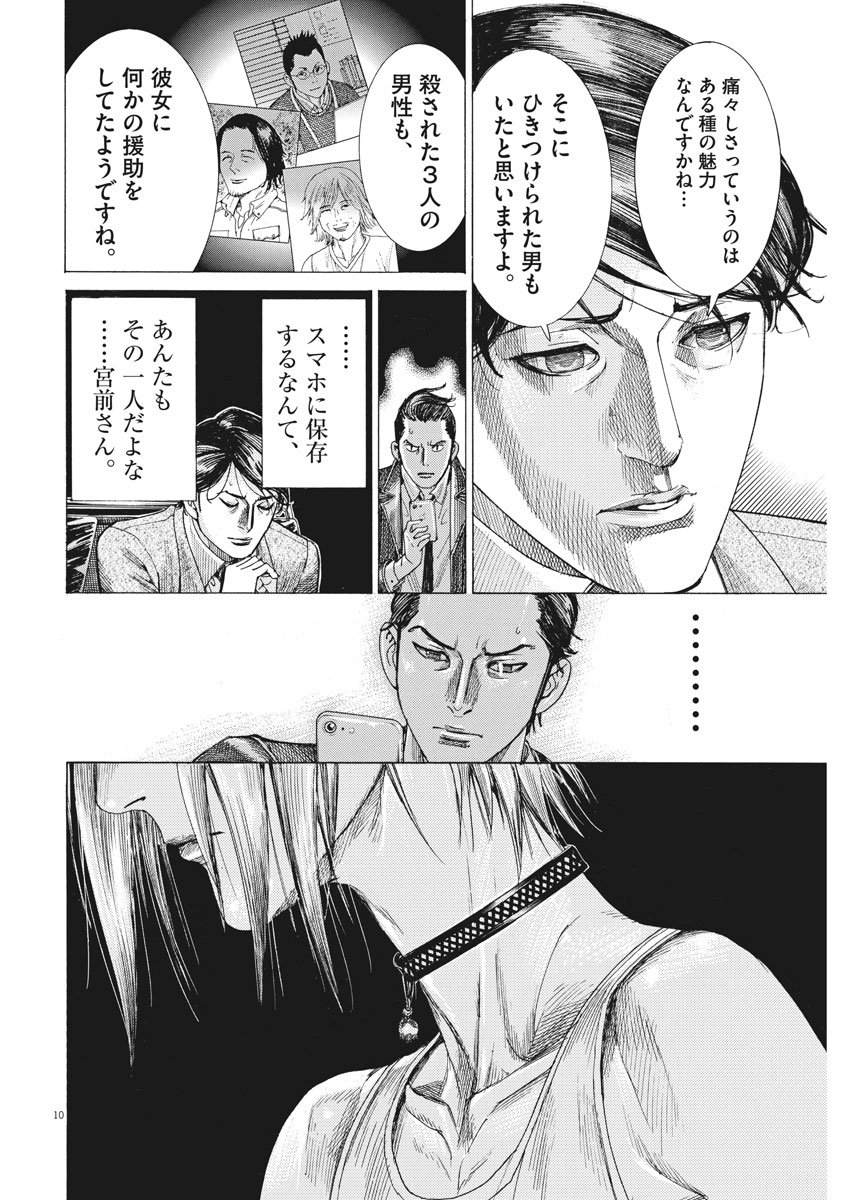 Natsume Arata no Kekkon Chap 8 - Next Chap 9
