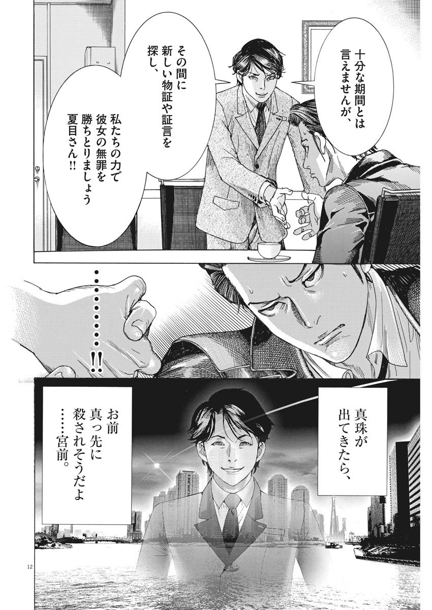 Natsume Arata no Kekkon Chap 8 - Next Chap 9