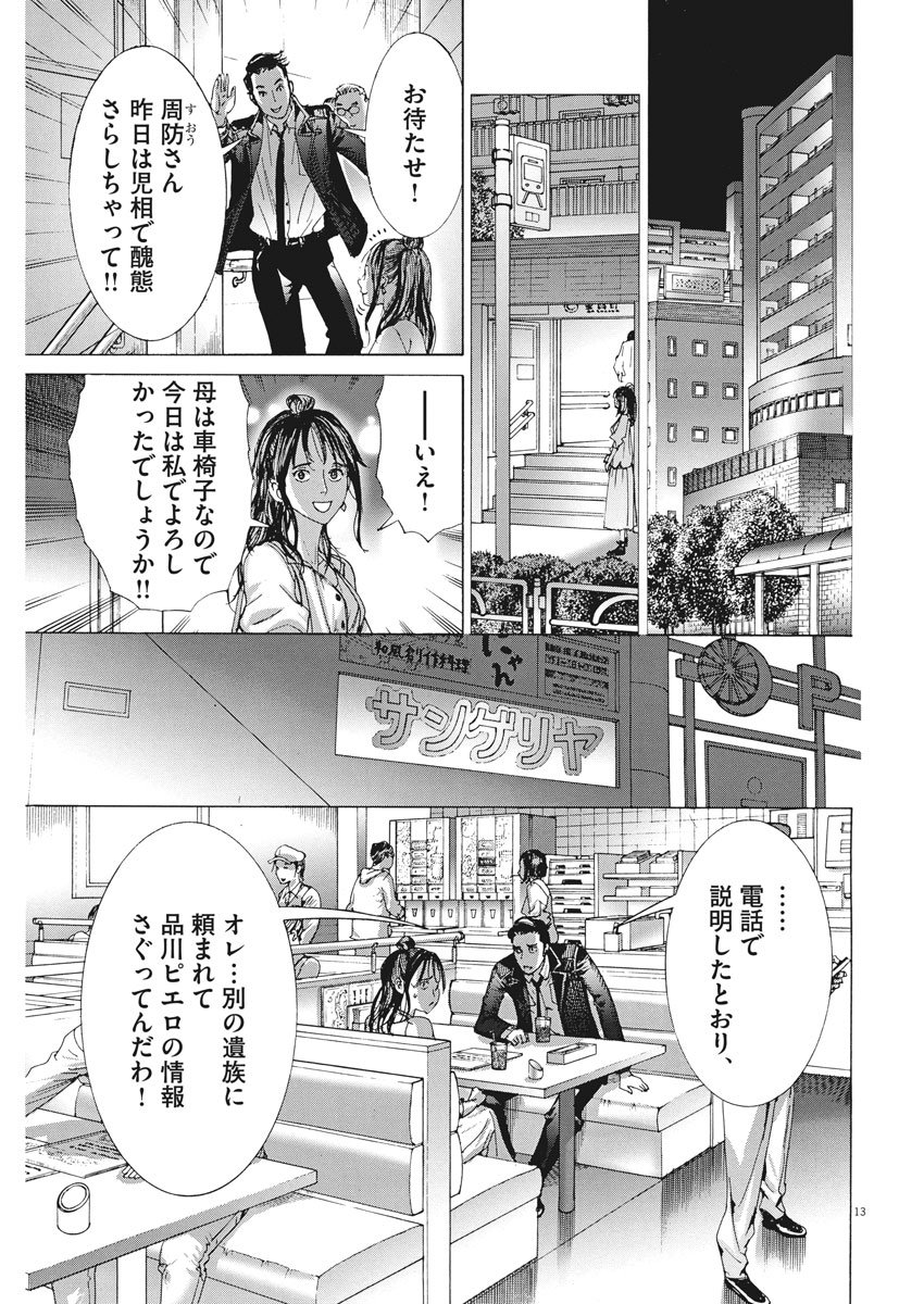 Natsume Arata no Kekkon Chap 8 - Next Chap 9