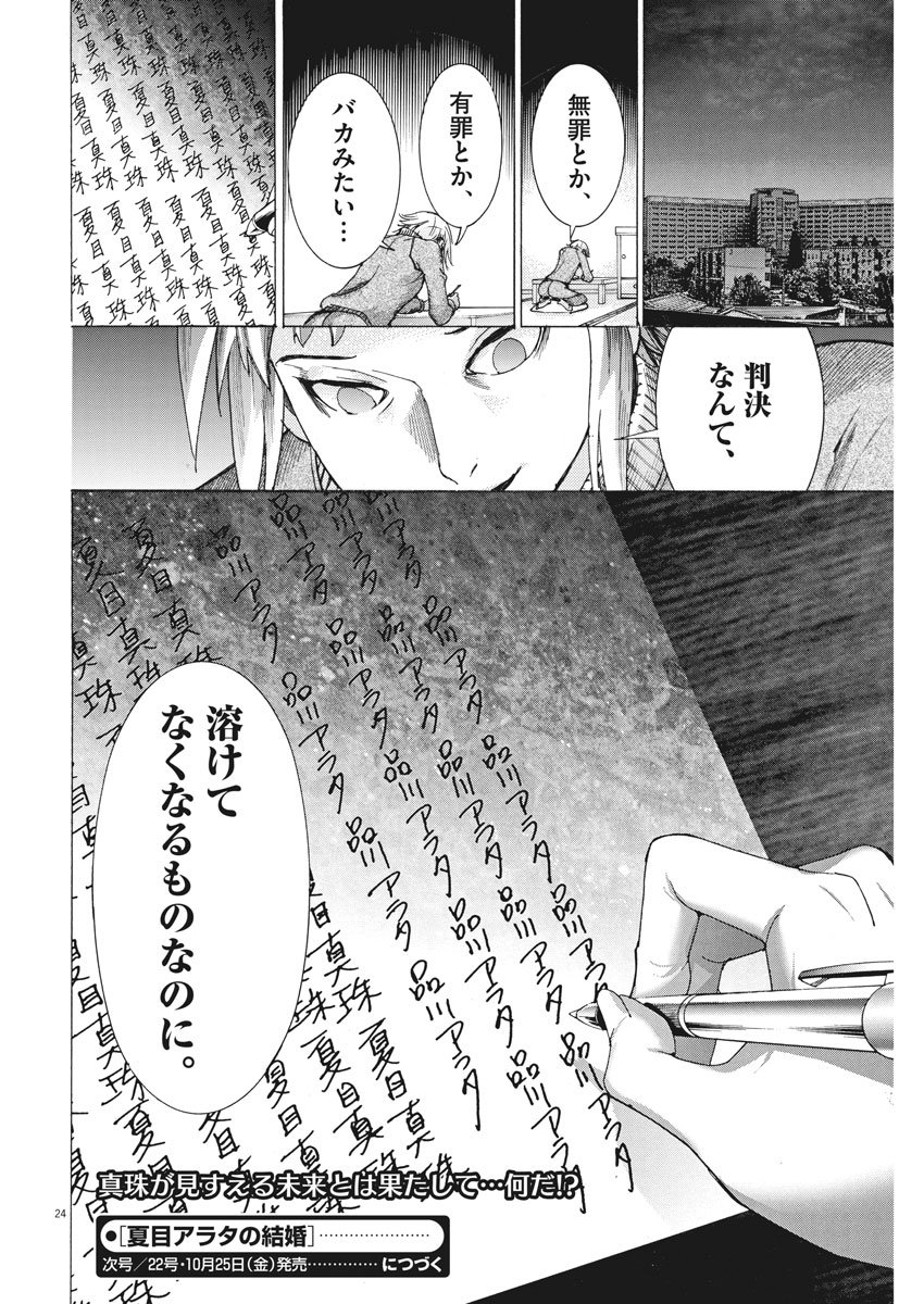 Natsume Arata no Kekkon Chap 8 - Next Chap 9