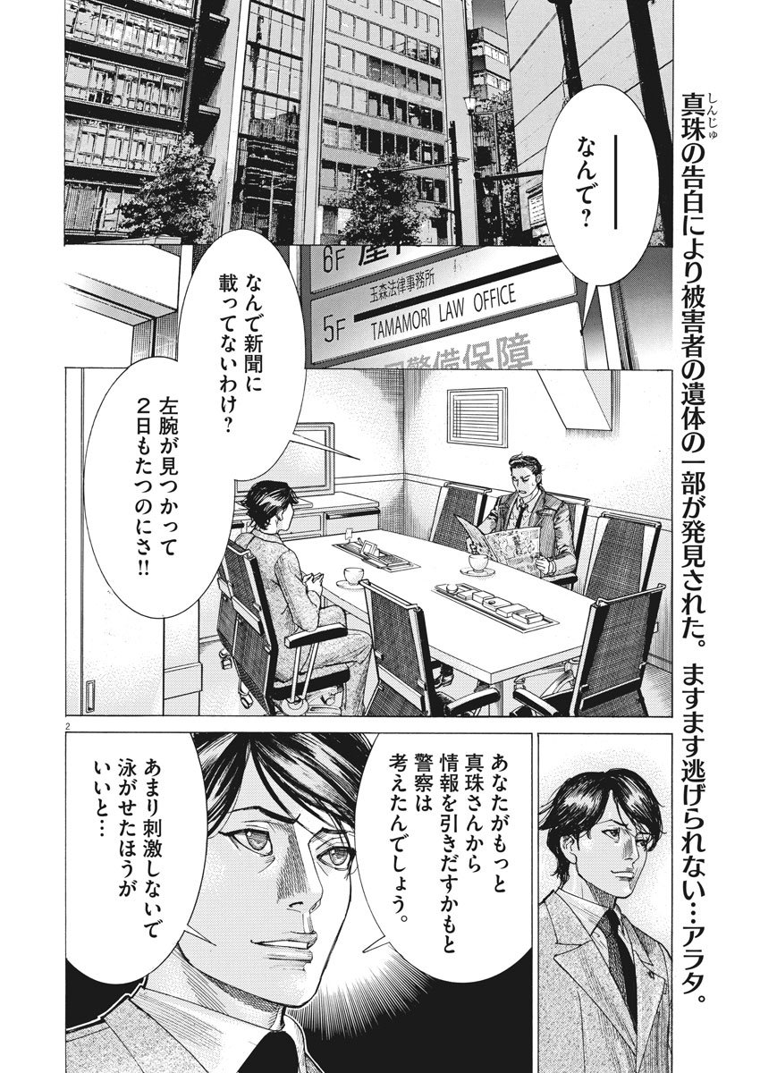 Natsume Arata no Kekkon Chap 8 - Next Chap 9