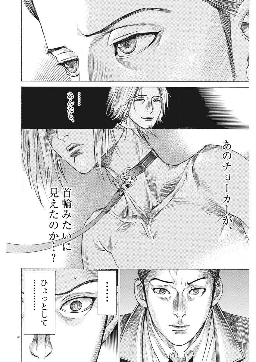 Natsume Arata no Kekkon Chap 8 - Next Chap 9