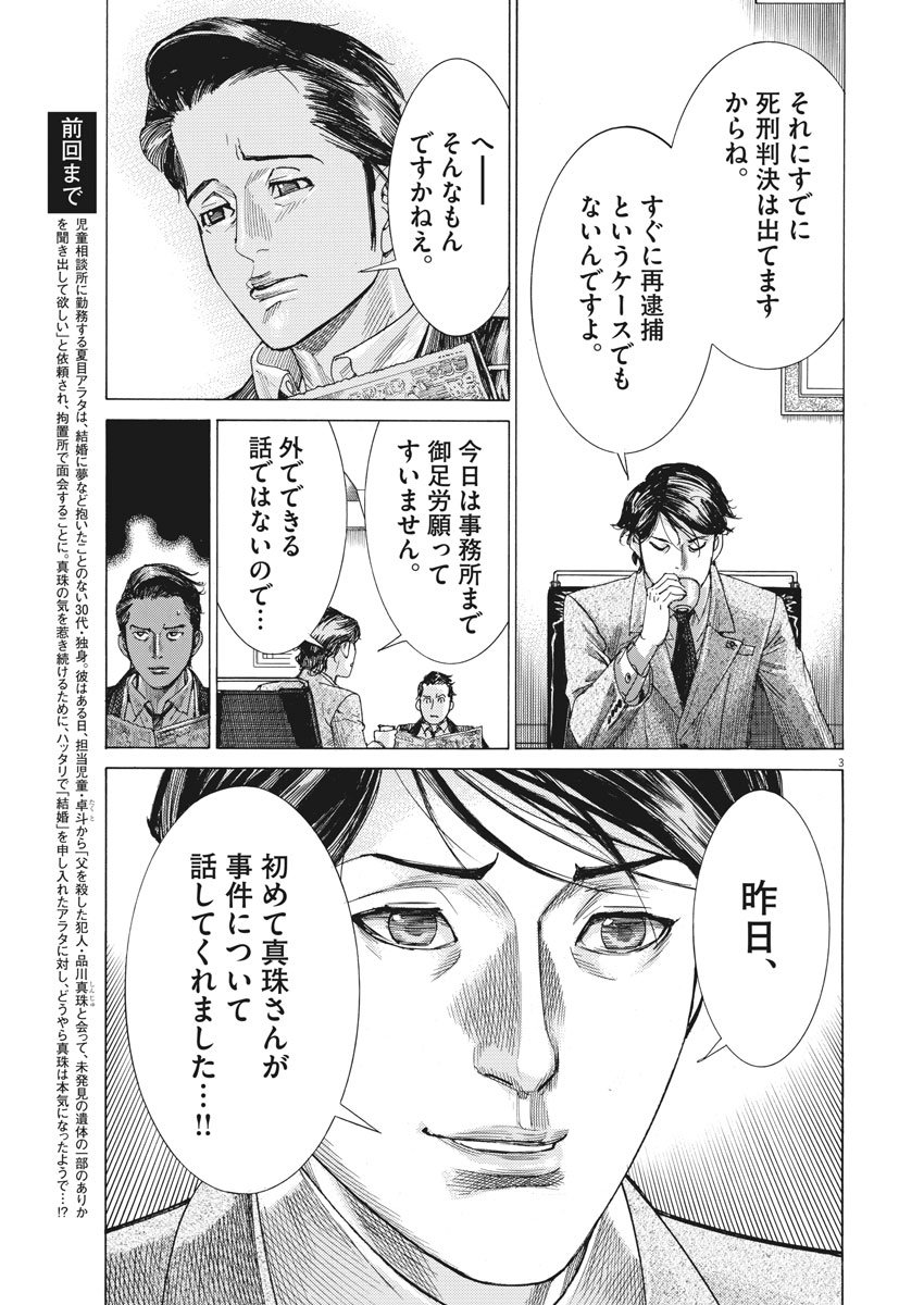 Natsume Arata no Kekkon Chap 8 - Next Chap 9