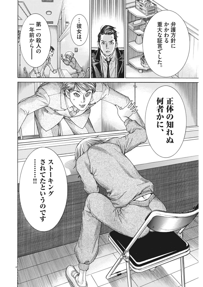 Natsume Arata no Kekkon Chap 8 - Next Chap 9