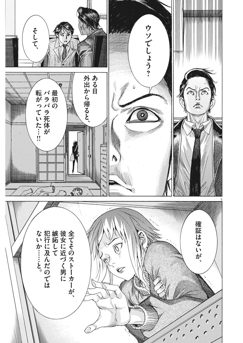 Natsume Arata no Kekkon Chap 8 - Next Chap 9