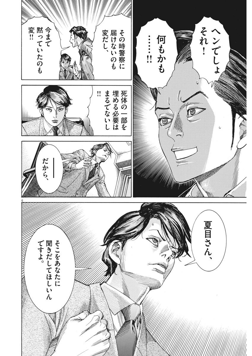 Natsume Arata no Kekkon Chap 8 - Next Chap 9