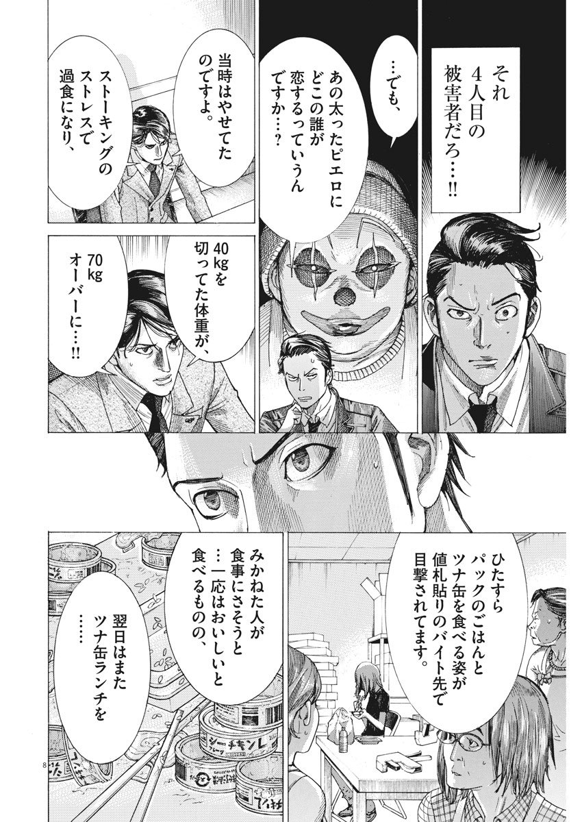 Natsume Arata no Kekkon Chap 8 - Next Chap 9