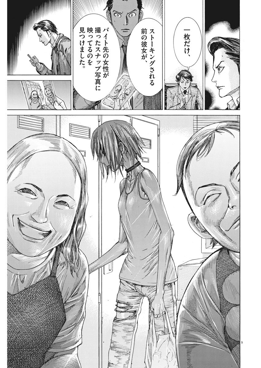 Natsume Arata no Kekkon Chap 8 - Next Chap 9