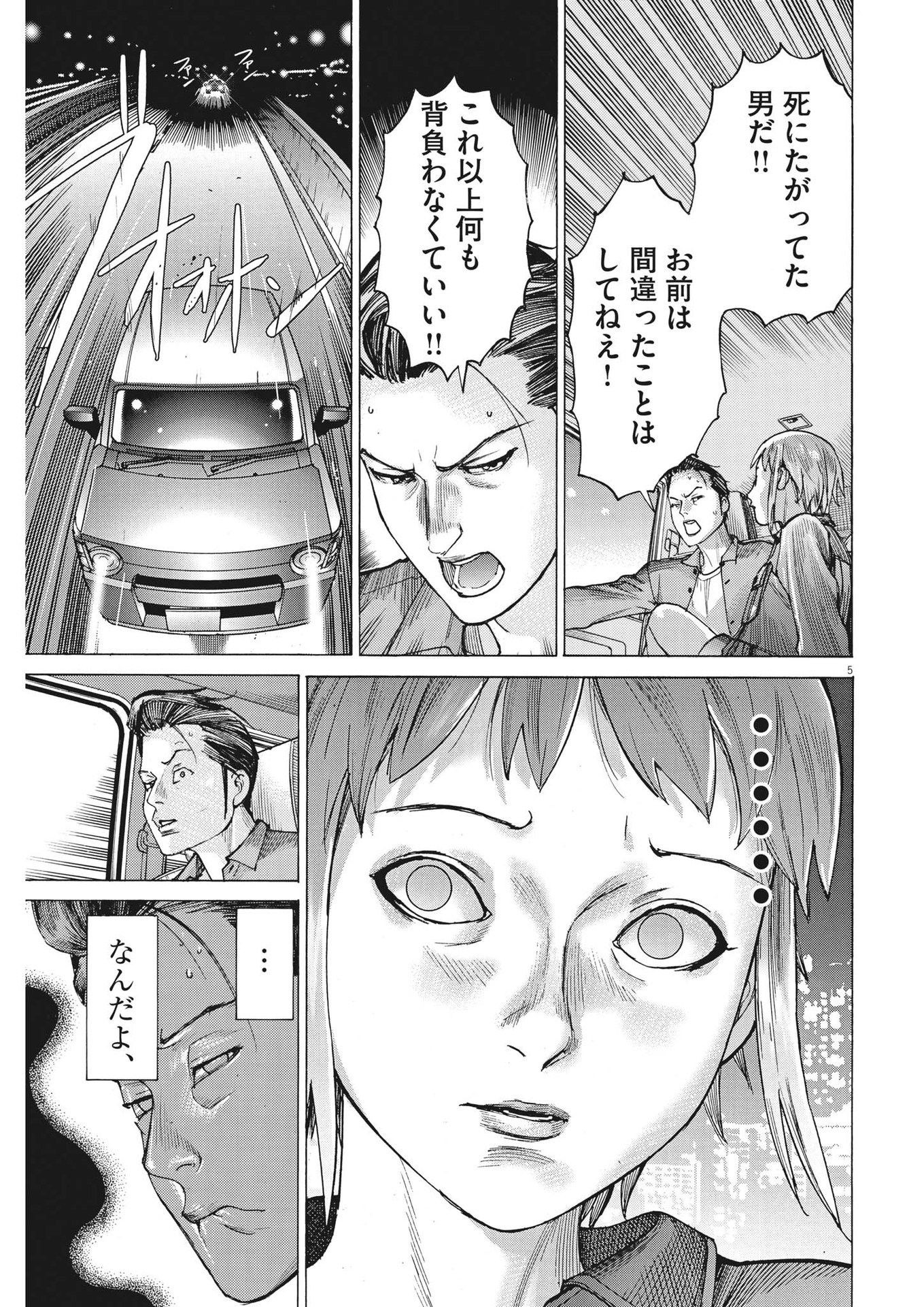 Natsume Arata no Kekkon Chap 93 - Next Chap 94