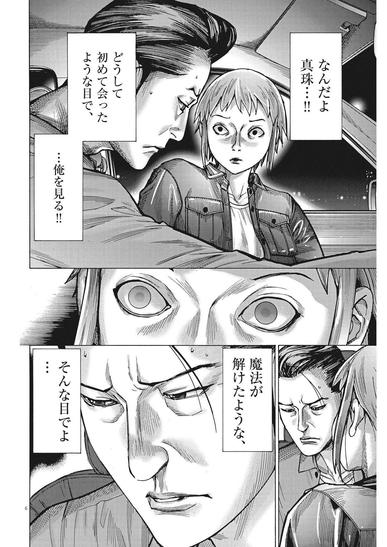 Natsume Arata no Kekkon Chap 93 - Next Chap 94