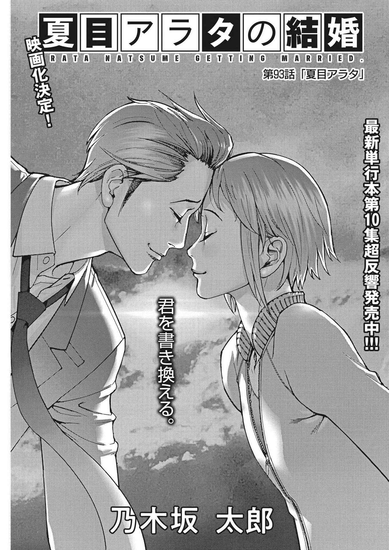 Natsume Arata no Kekkon Chap 93 - Next Chap 94