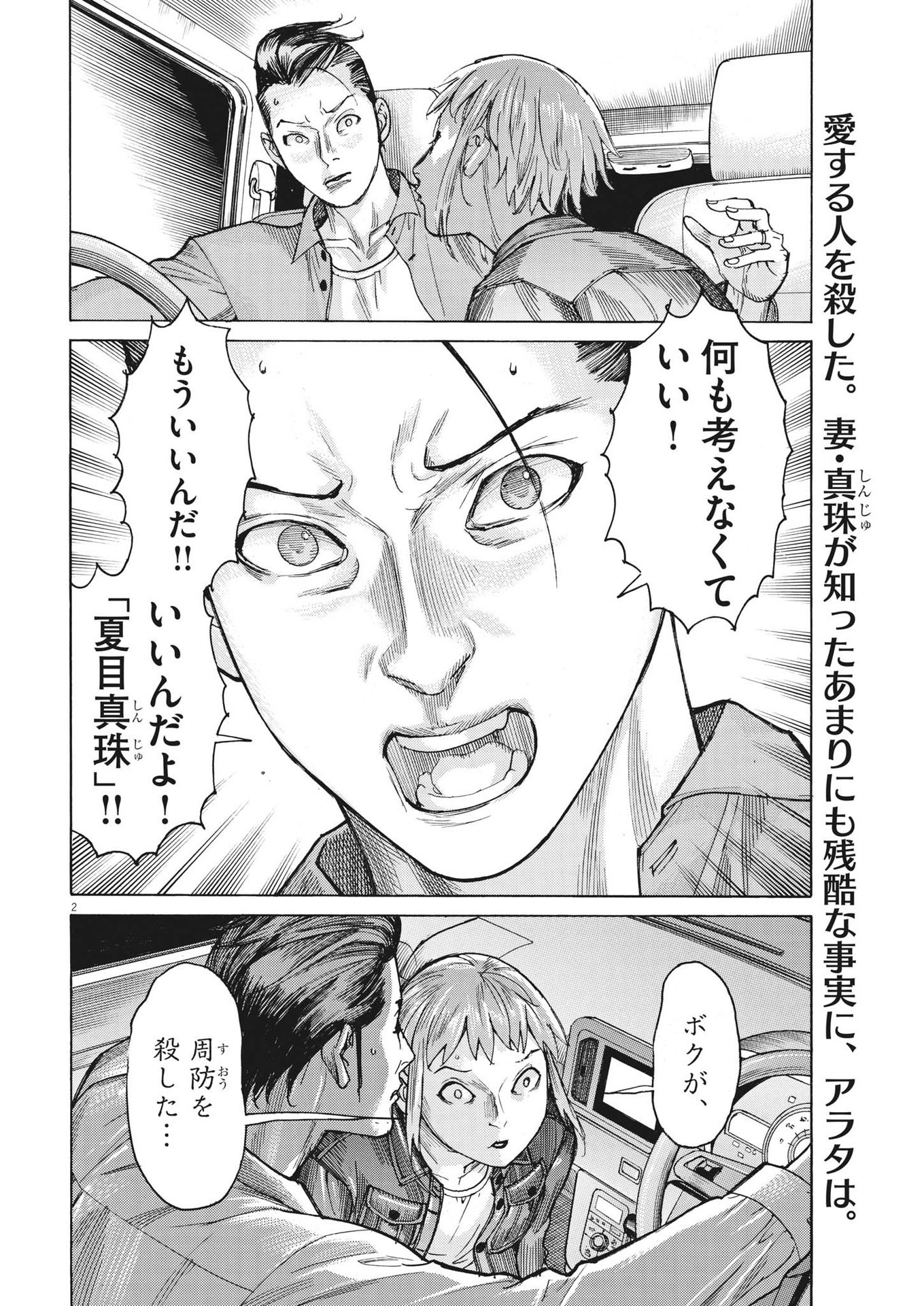 Natsume Arata no Kekkon Chap 93 - Next Chap 94