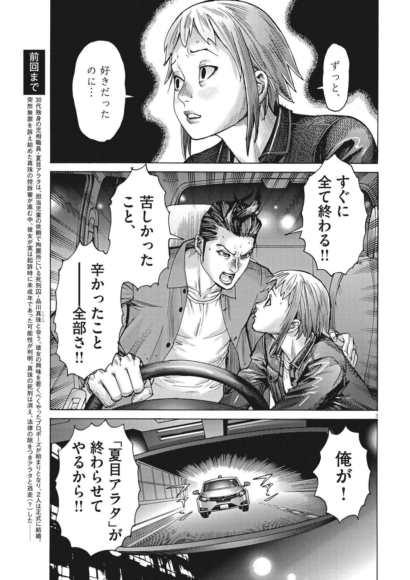 Natsume Arata no Kekkon Chap 93 - Next Chap 94