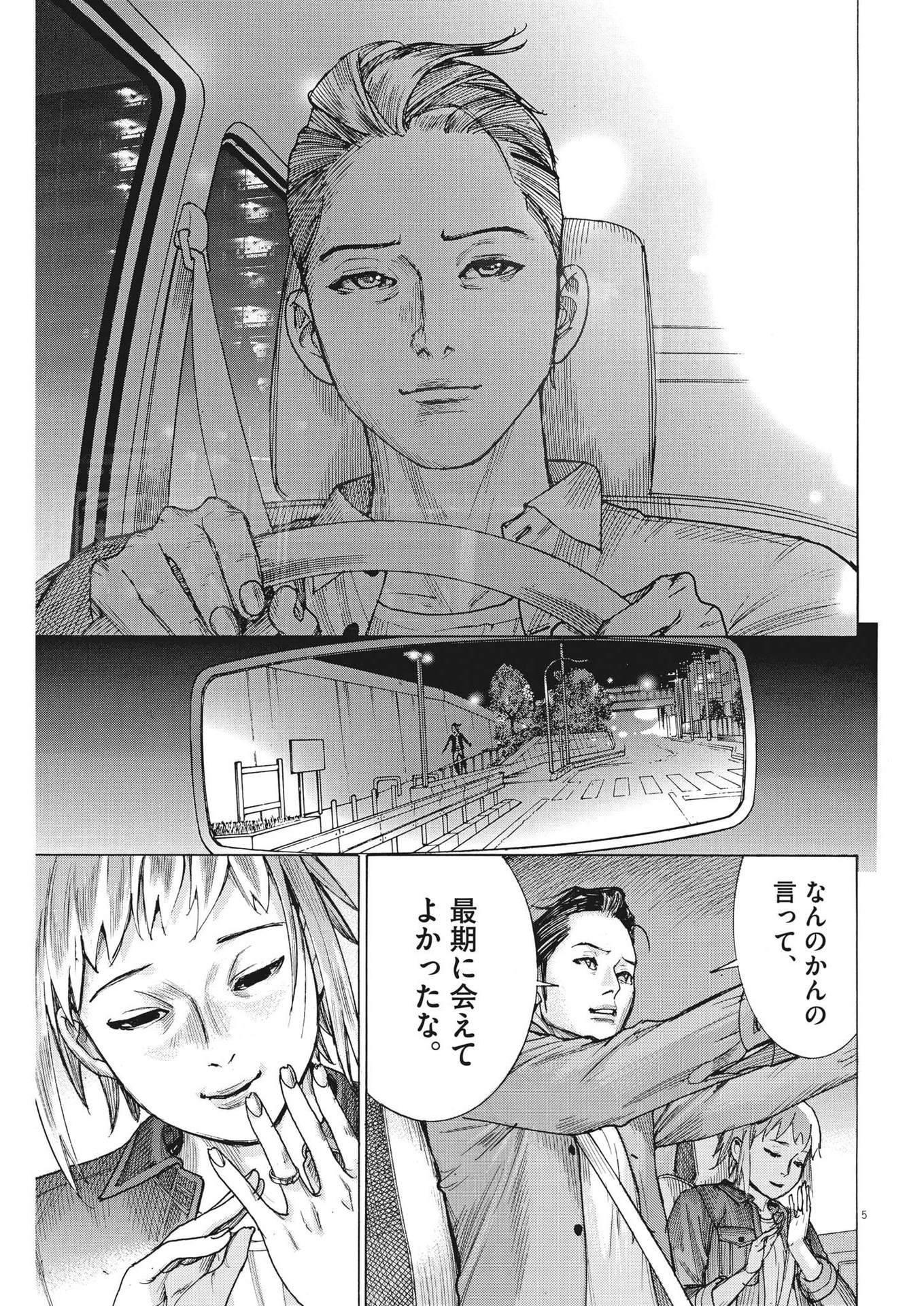 Natsume Arata no Kekkon Chap 90 - Next Chap 91