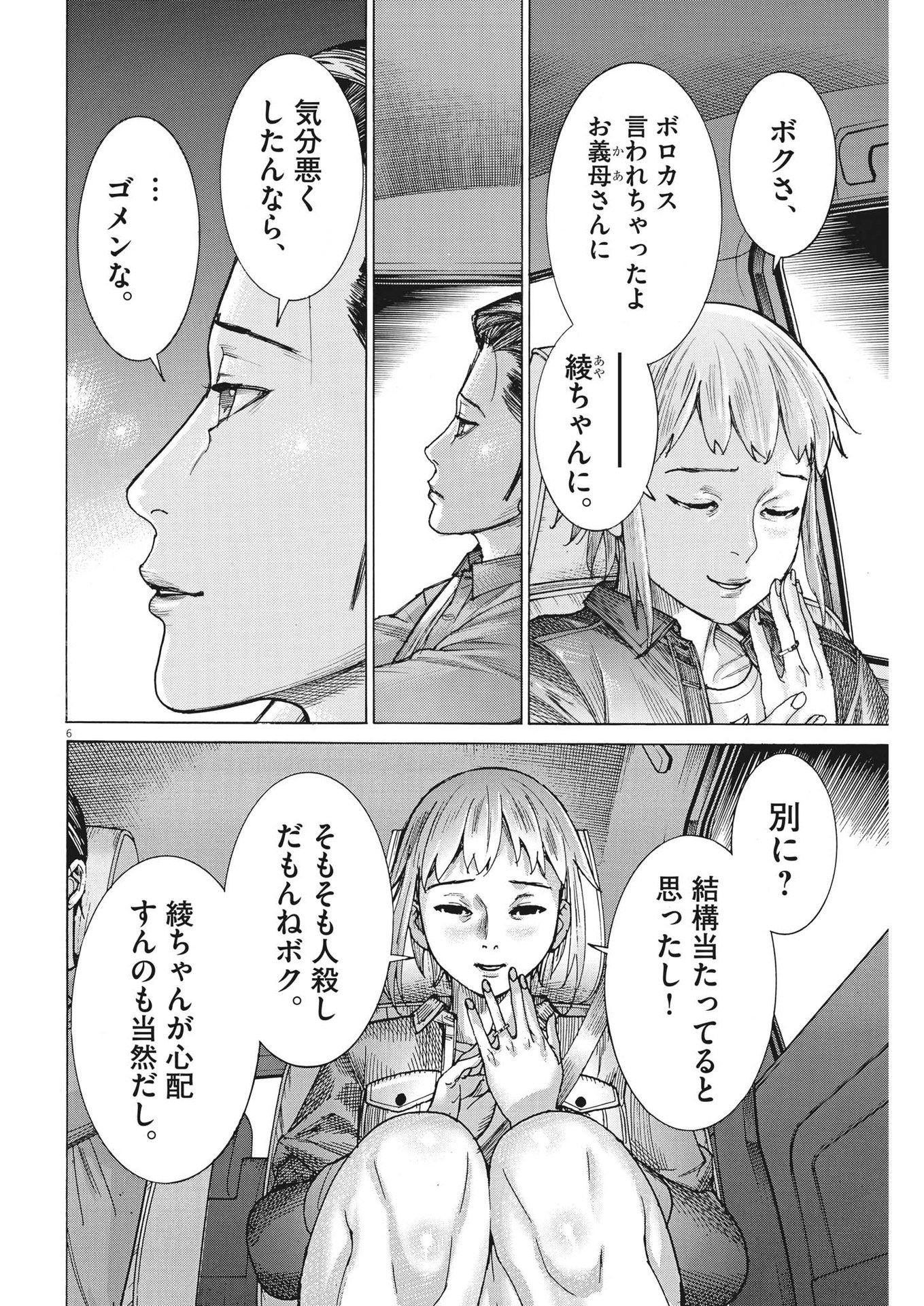 Natsume Arata no Kekkon Chap 90 - Next Chap 91