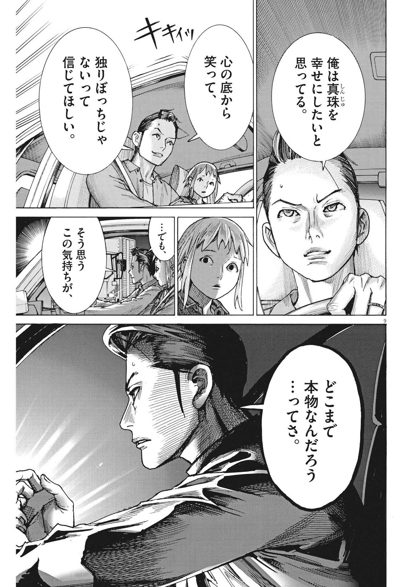 Natsume Arata no Kekkon Chap 90 - Next Chap 91