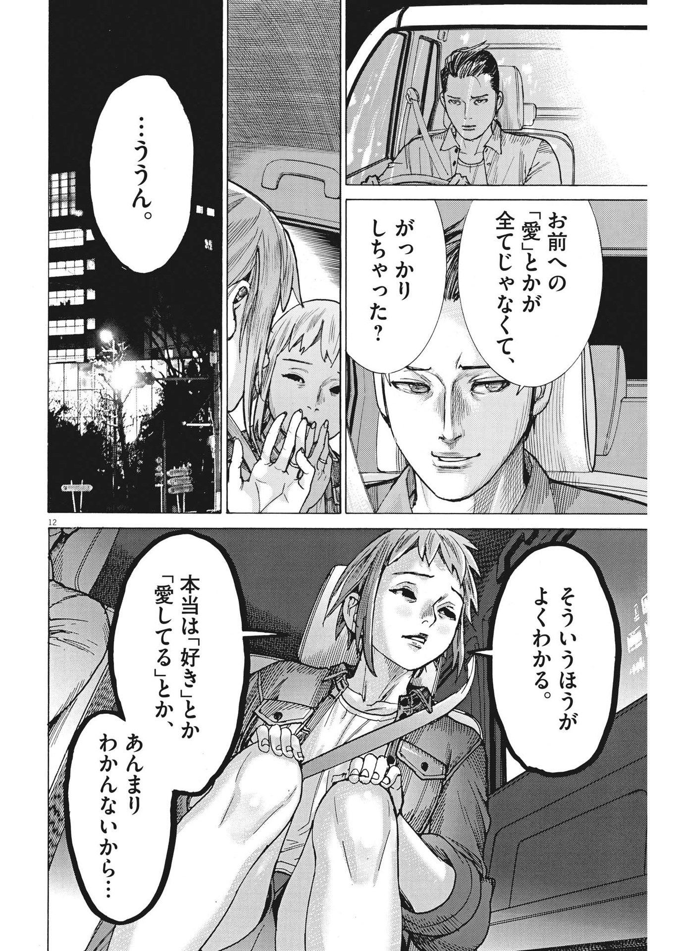 Natsume Arata no Kekkon Chap 90 - Next Chap 91