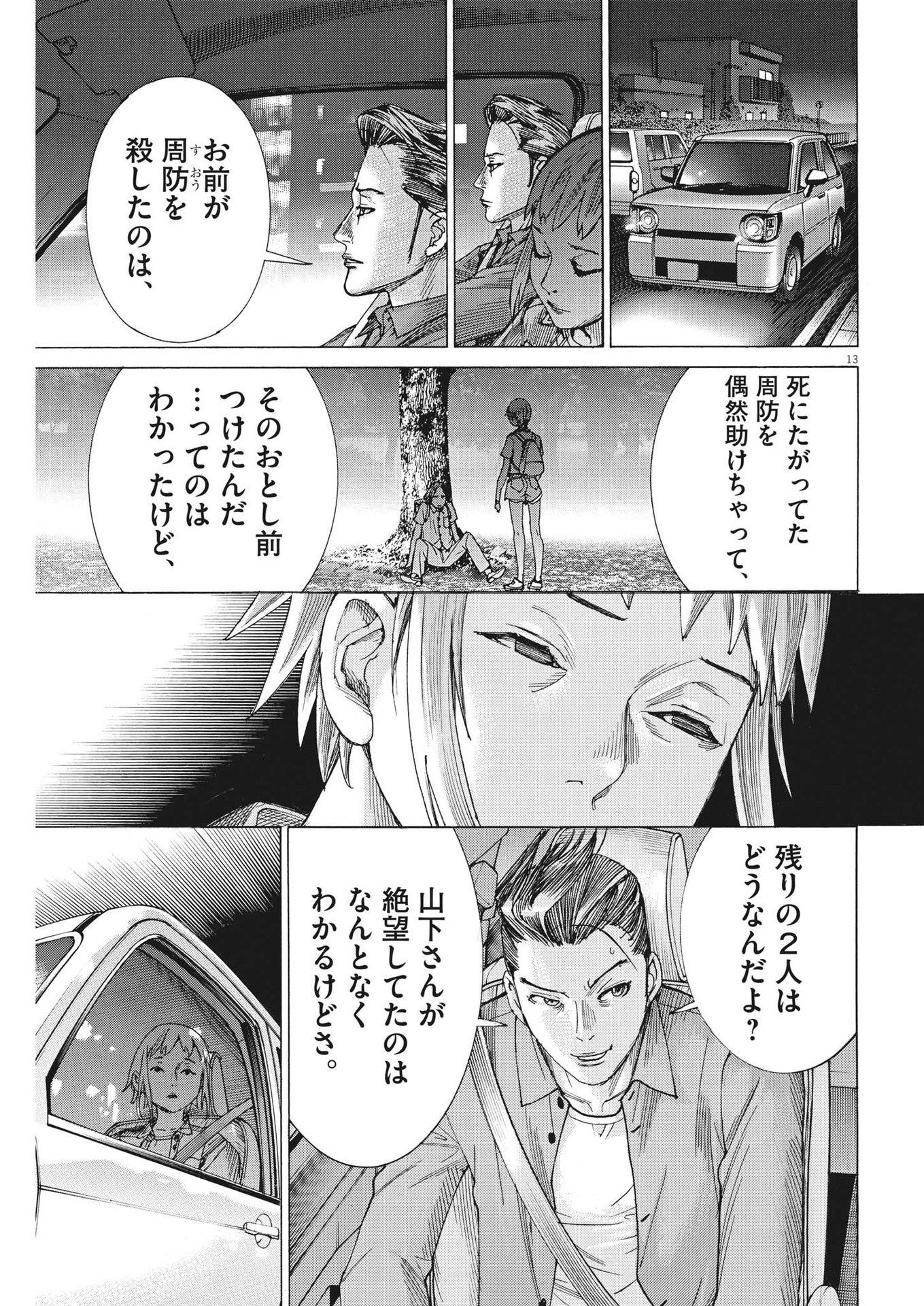 Natsume Arata no Kekkon Chap 90 - Next Chap 91