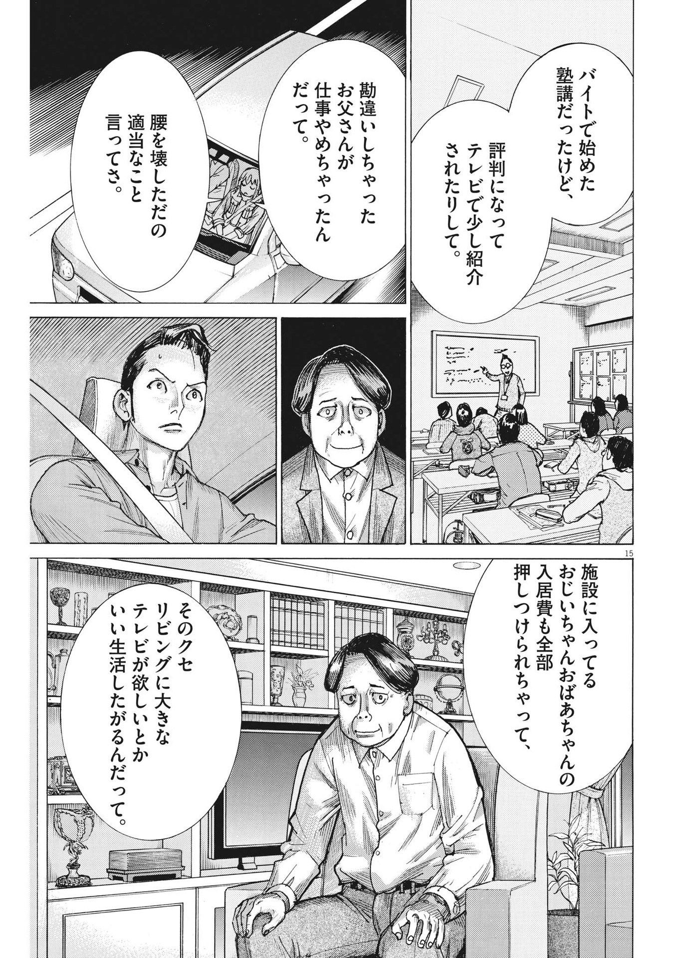 Natsume Arata no Kekkon Chap 90 - Next Chap 91