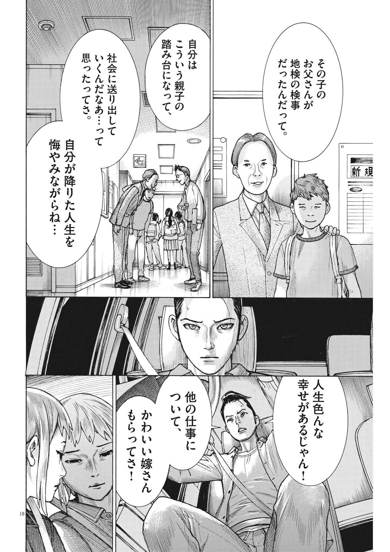 Natsume Arata no Kekkon Chap 90 - Next Chap 91