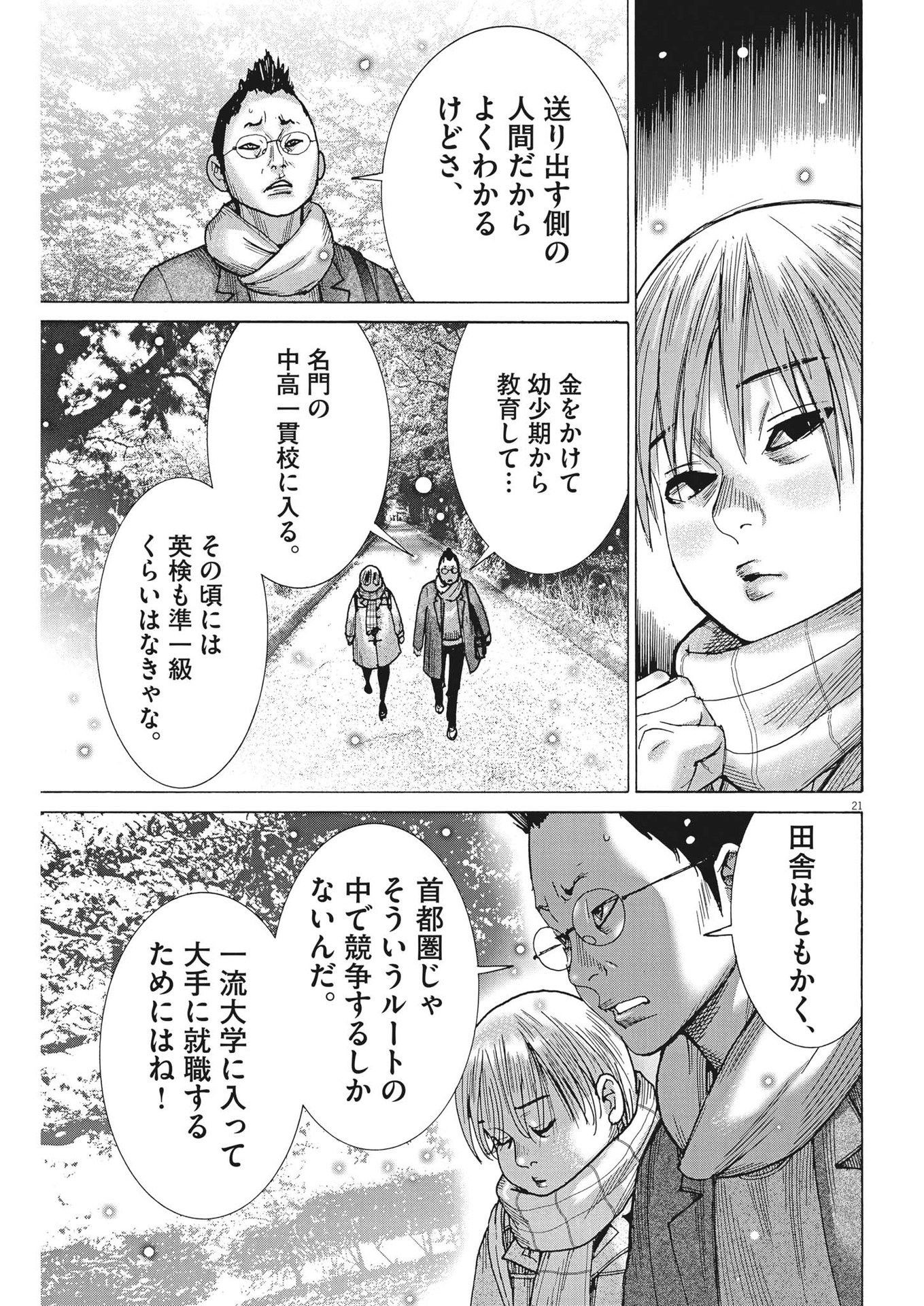 Natsume Arata no Kekkon Chap 90 - Next Chap 91