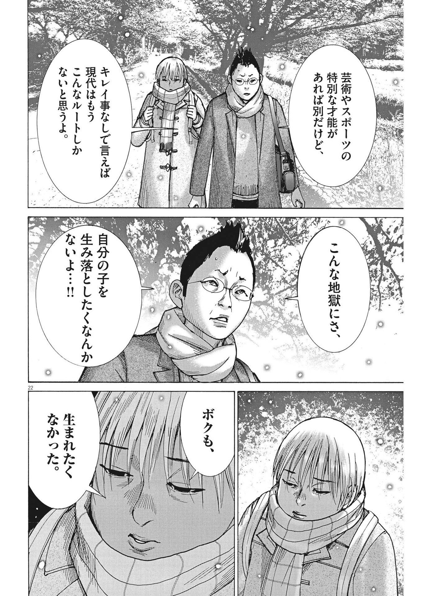 Natsume Arata no Kekkon Chap 90 - Next Chap 91