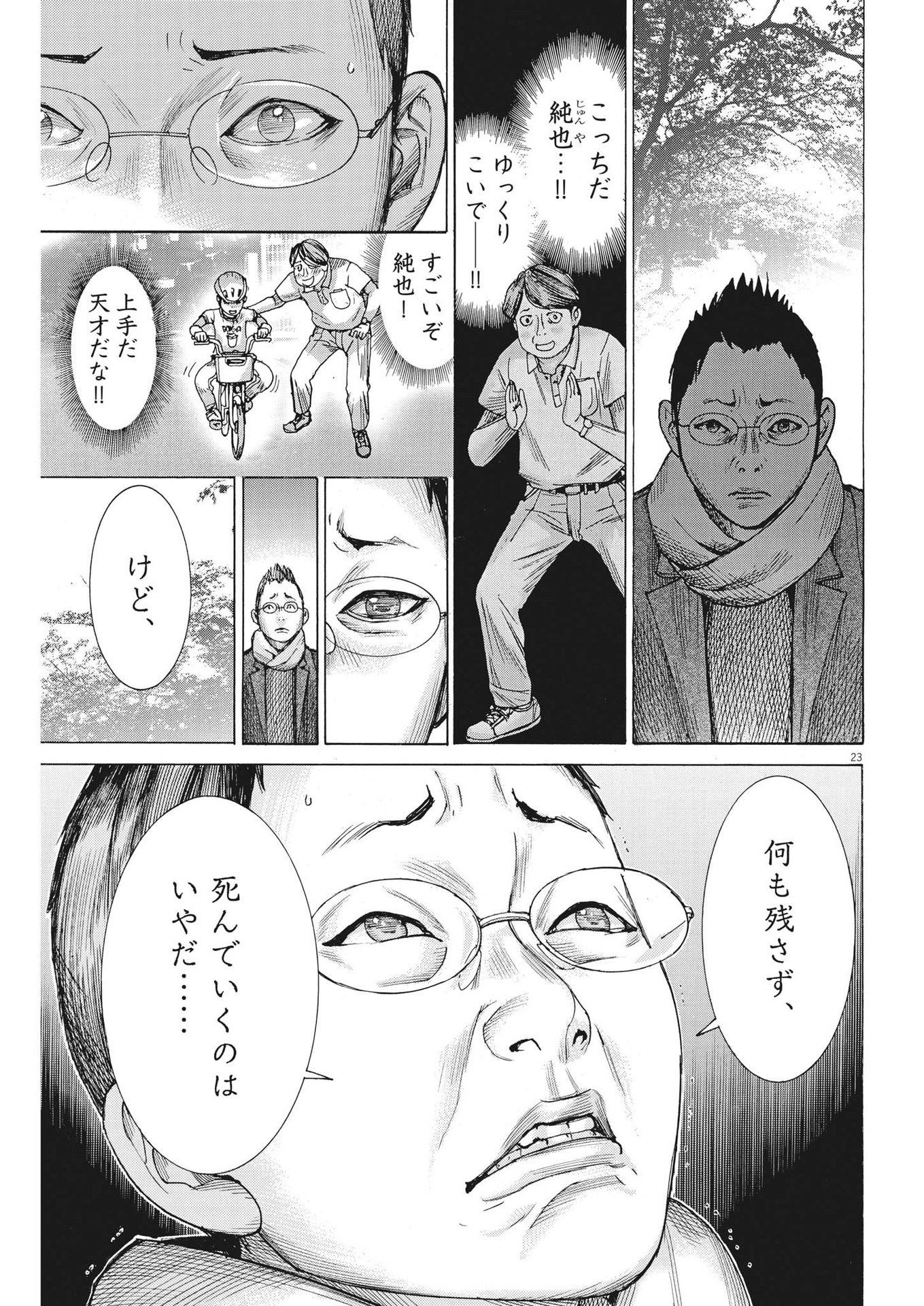 Natsume Arata no Kekkon Chap 90 - Next Chap 91
