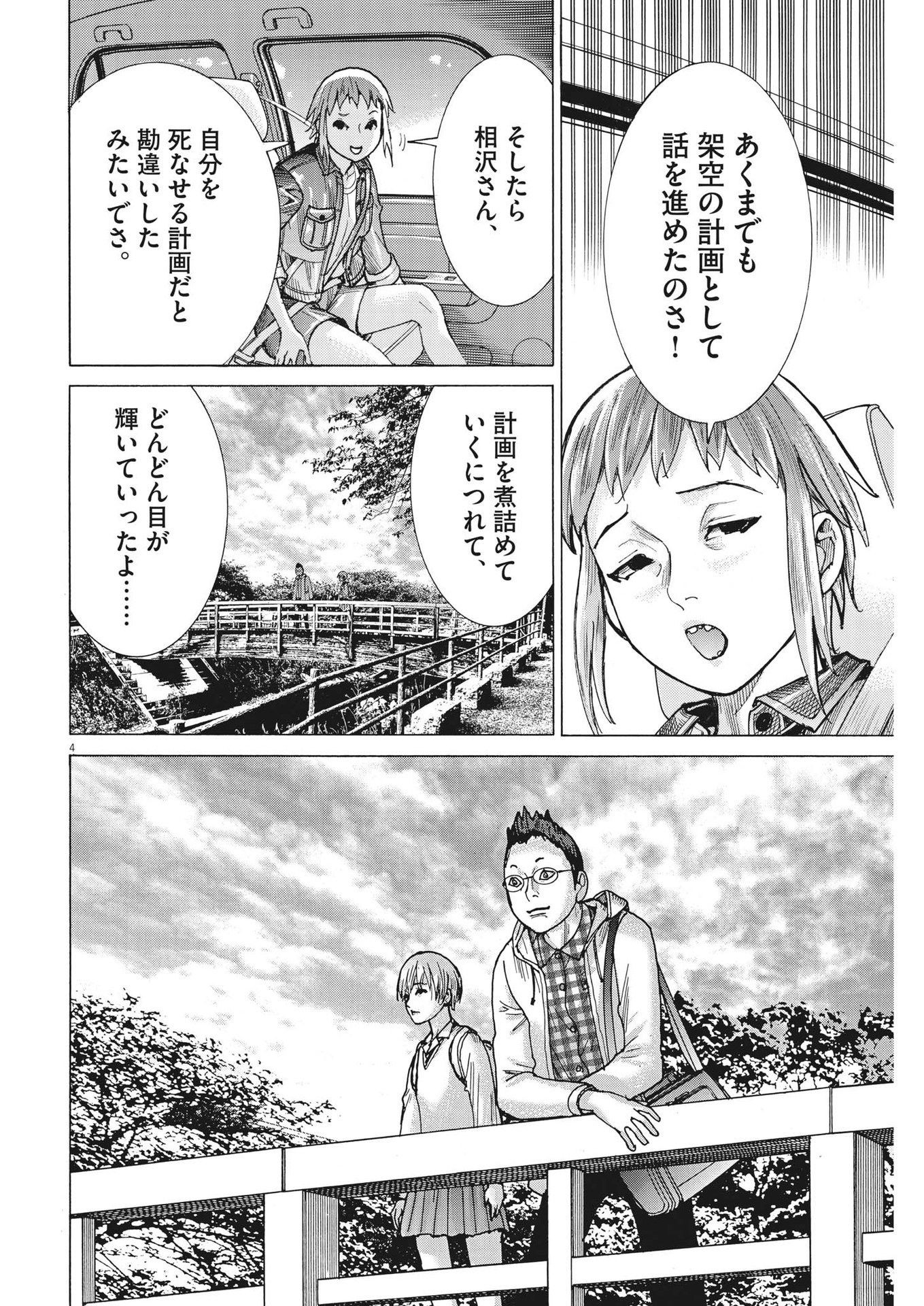 Natsume Arata no Kekkon Chap 91 - Next Chap 92