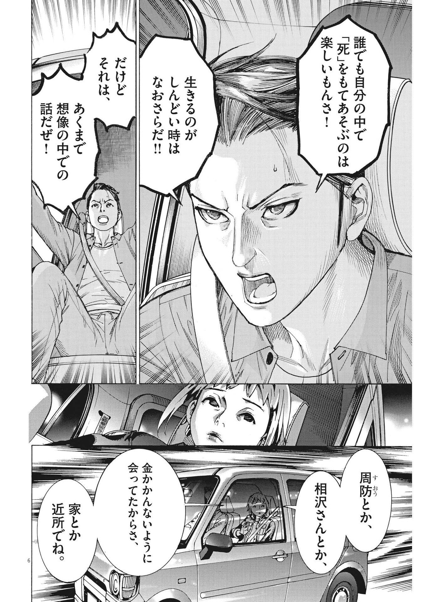 Natsume Arata no Kekkon Chap 91 - Next Chap 92