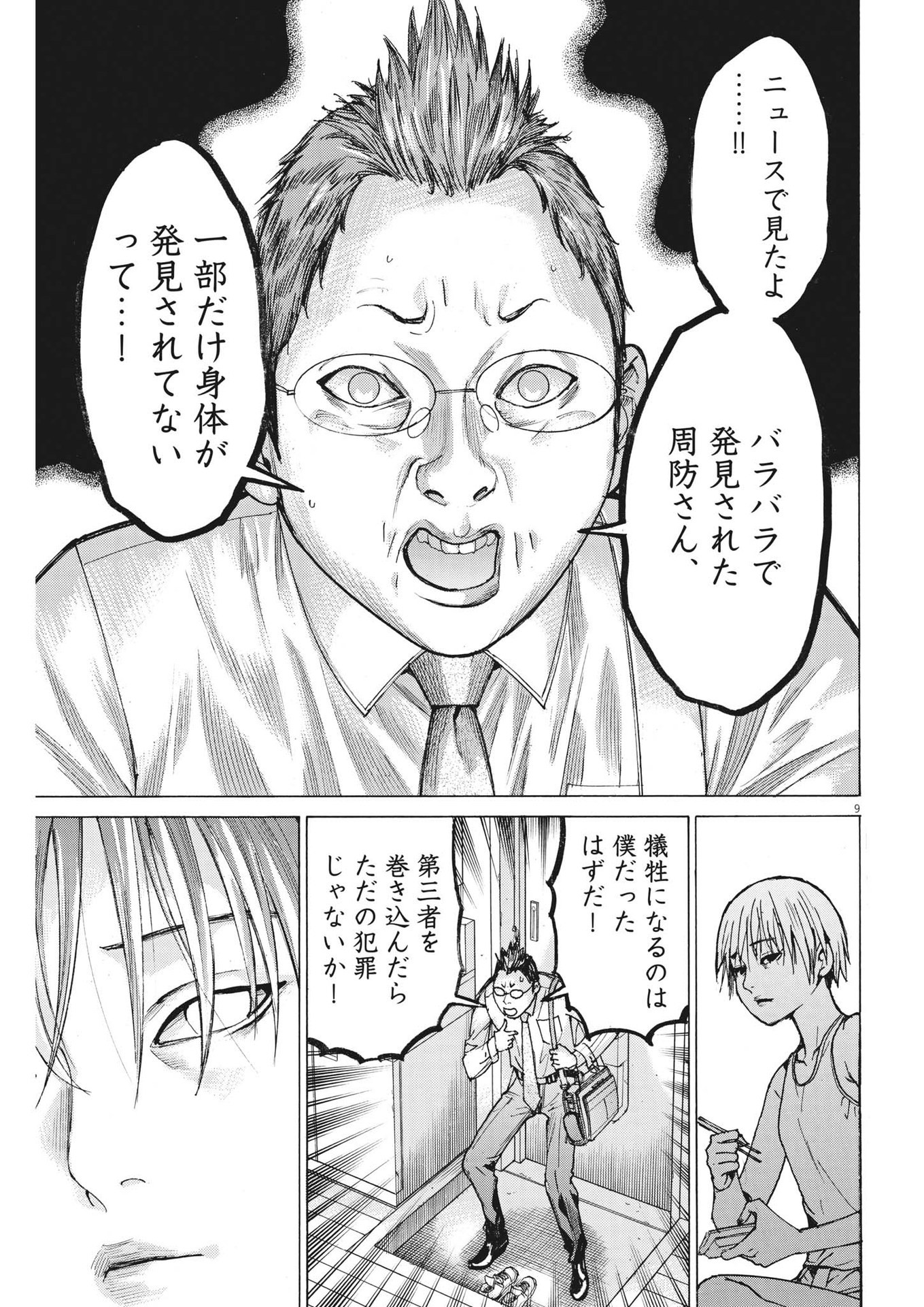 Natsume Arata no Kekkon Chap 91 - Next Chap 92