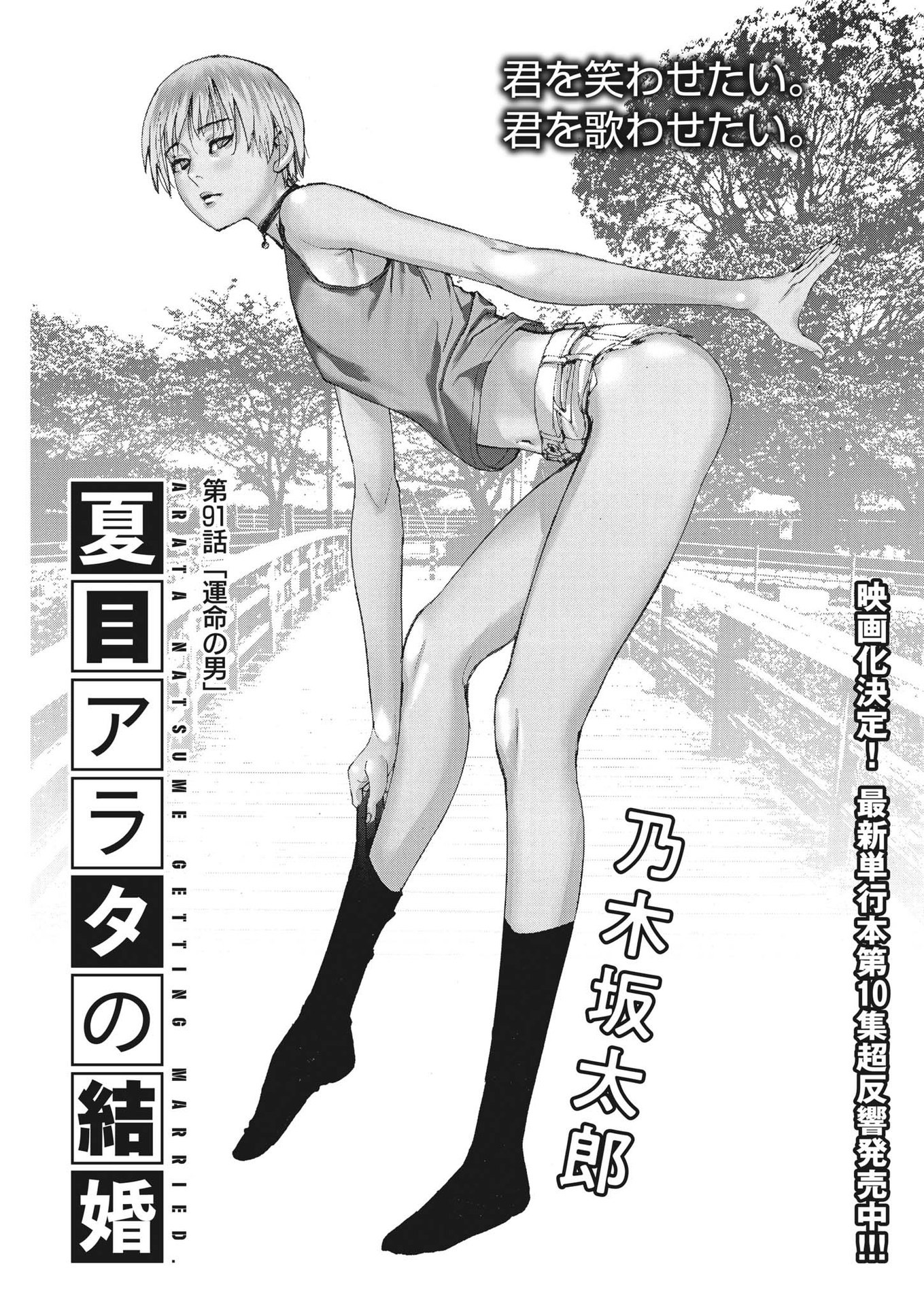 Natsume Arata no Kekkon Chap 91 - Next Chap 92