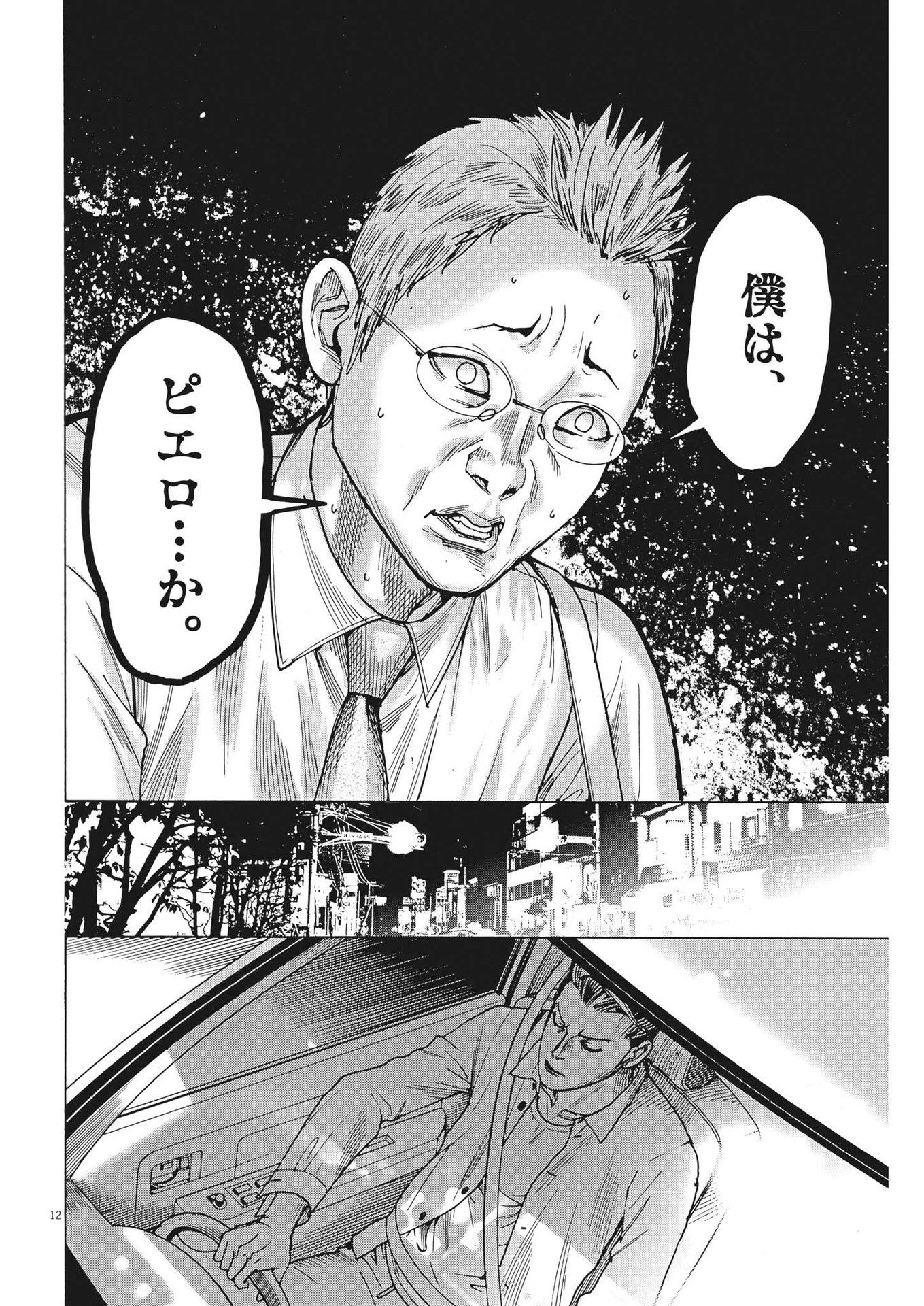 Natsume Arata no Kekkon Chap 91 - Next Chap 92