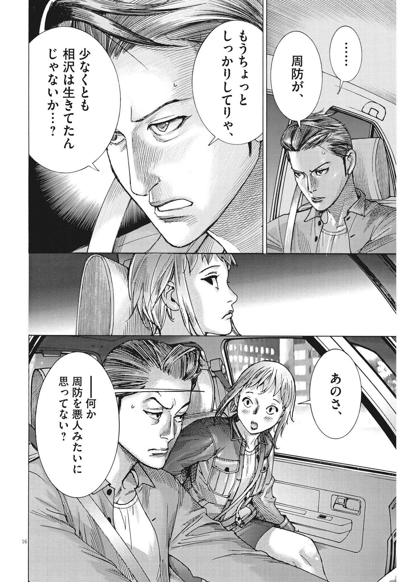 Natsume Arata no Kekkon Chap 91 - Next Chap 92