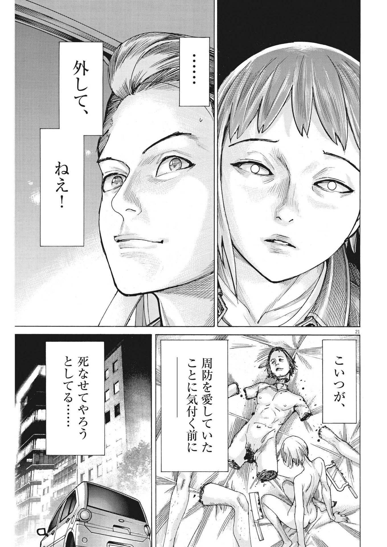 Natsume Arata no Kekkon Chap 91 - Next Chap 92