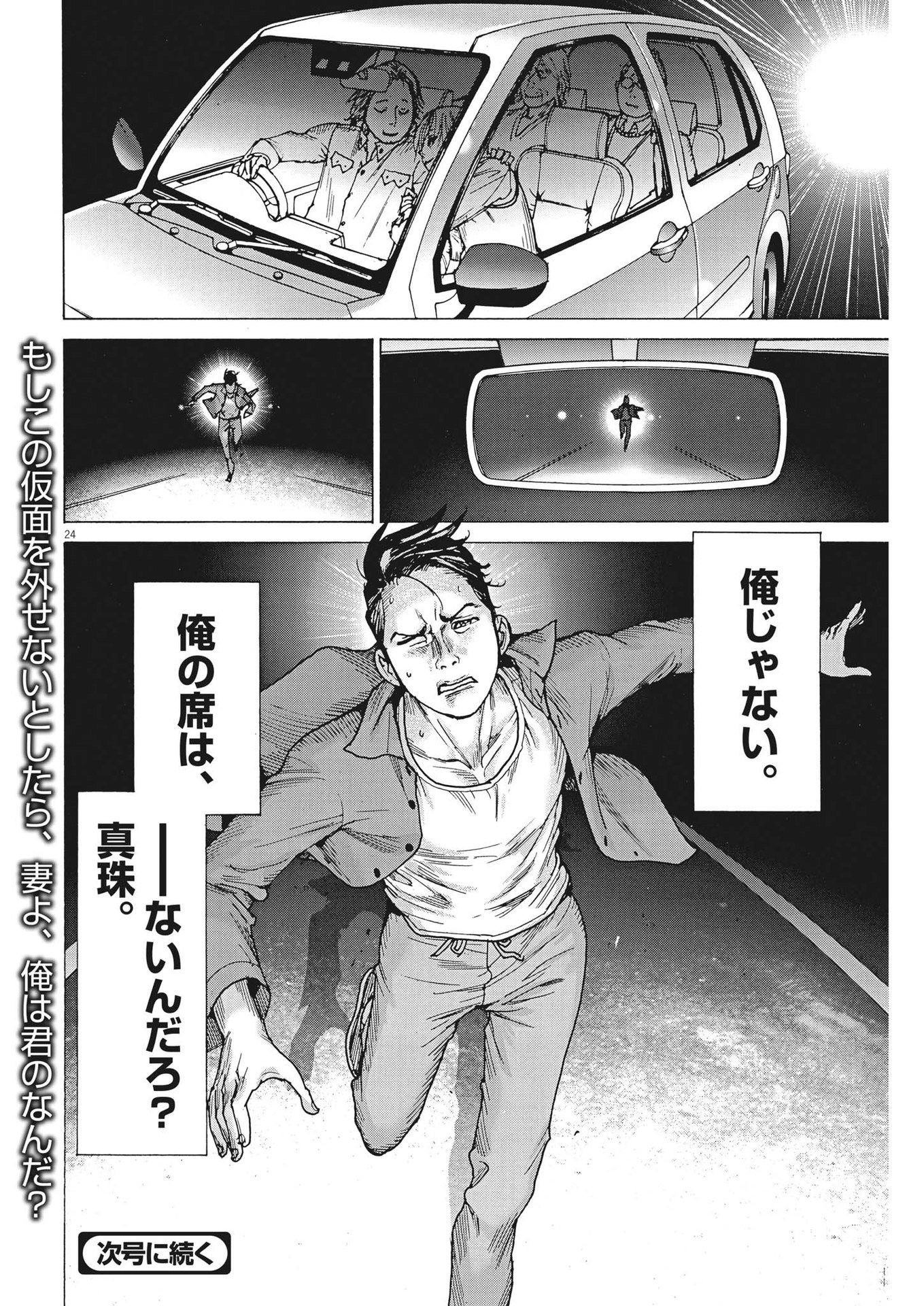 Natsume Arata no Kekkon Chap 91 - Next Chap 92