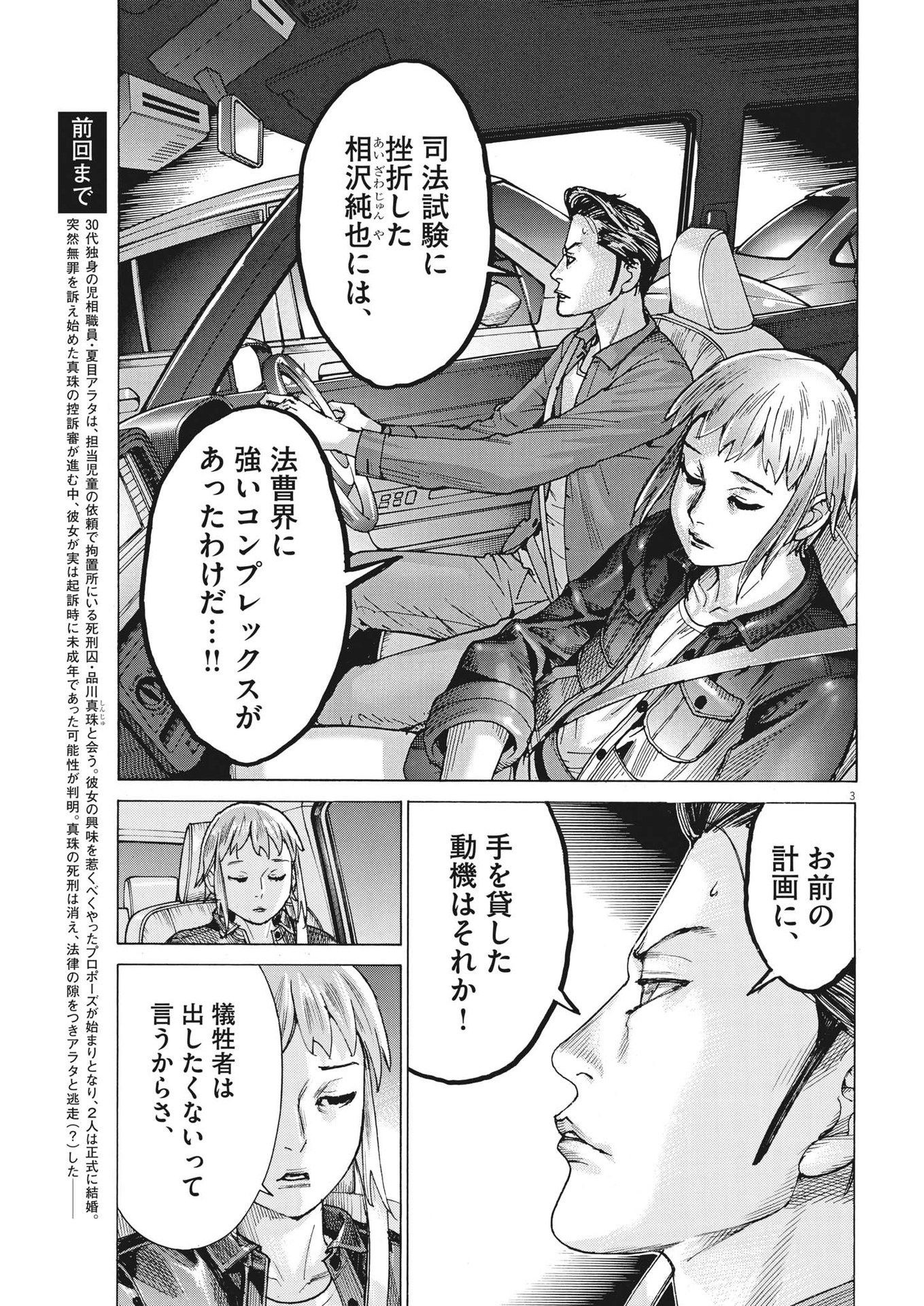 Natsume Arata no Kekkon Chap 91 - Next Chap 92