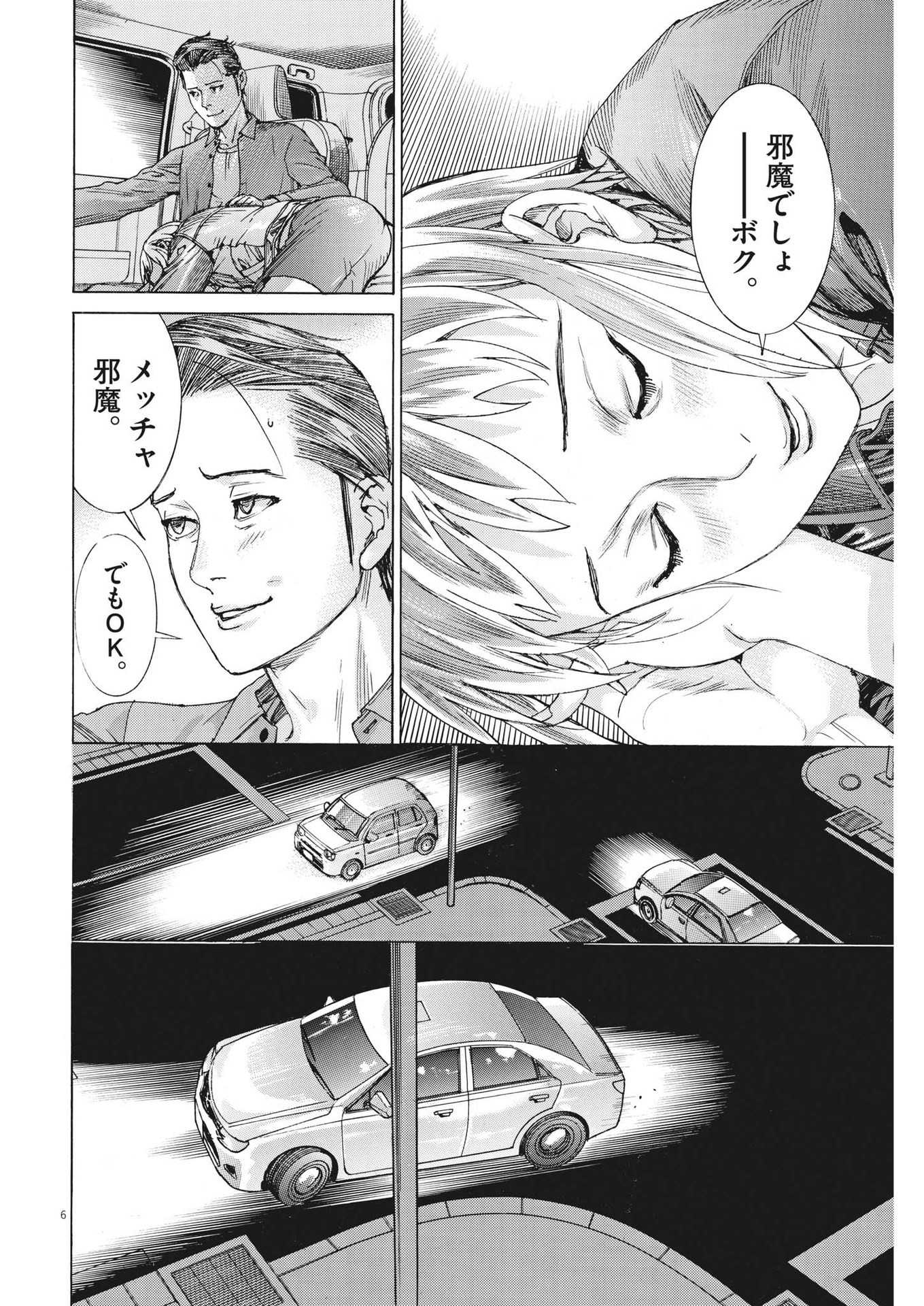 Natsume Arata no Kekkon Chap 92 - Next Chap 93