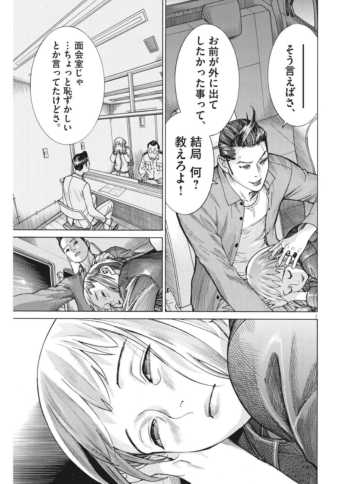 Natsume Arata no Kekkon Chap 92 - Next Chap 93