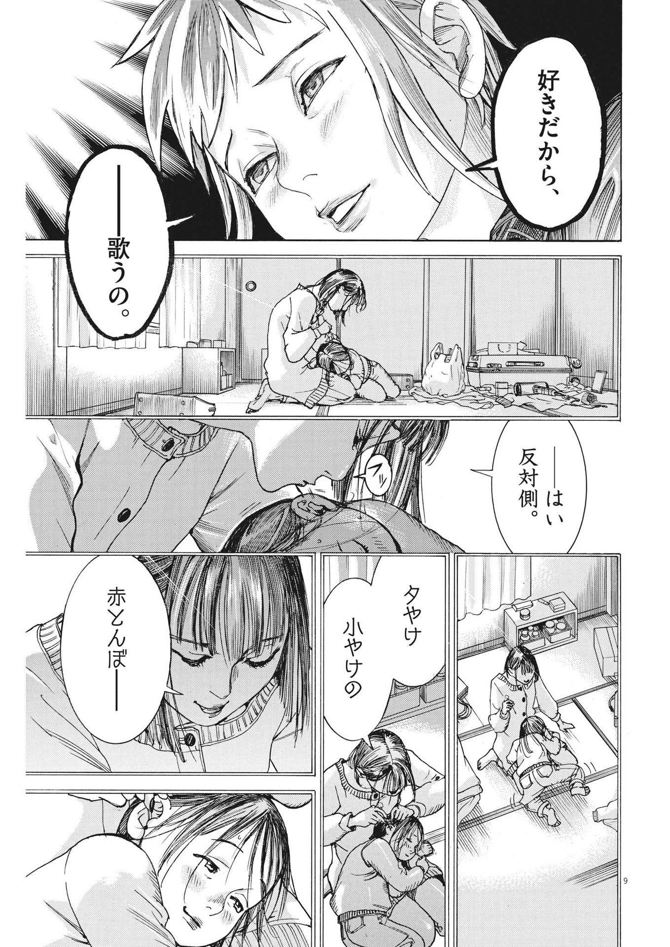 Natsume Arata no Kekkon Chap 92 - Next Chap 93