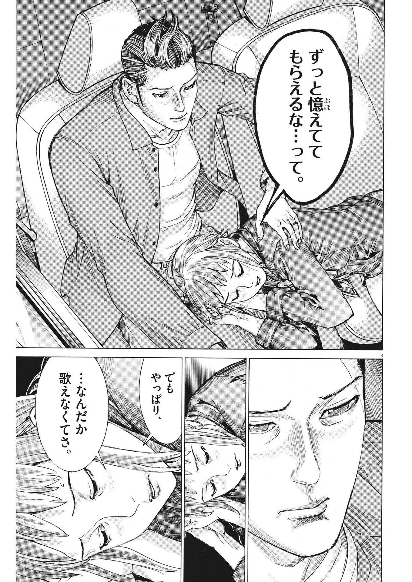 Natsume Arata no Kekkon Chap 92 - Next Chap 93