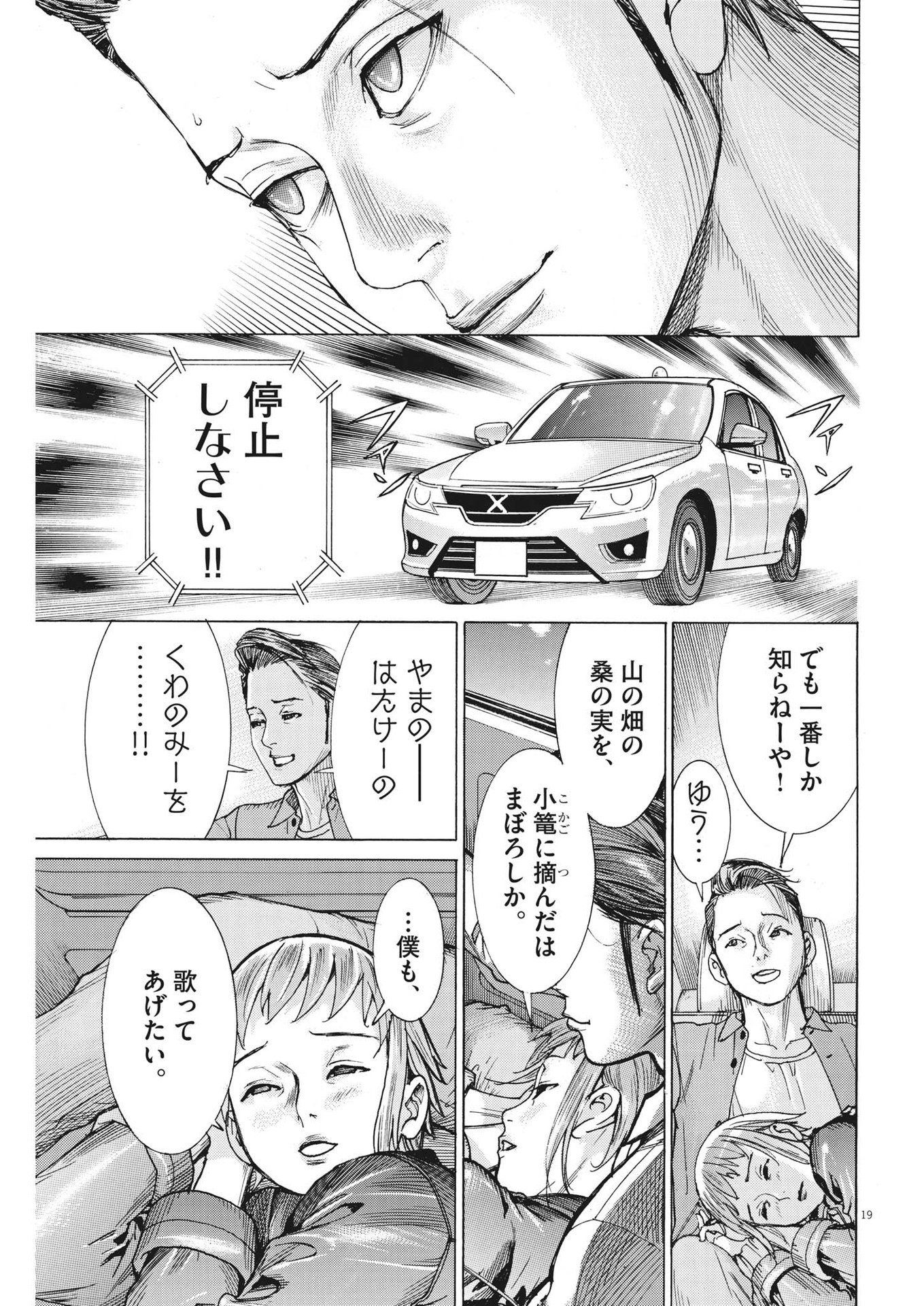 Natsume Arata no Kekkon Chap 92 - Next Chap 93