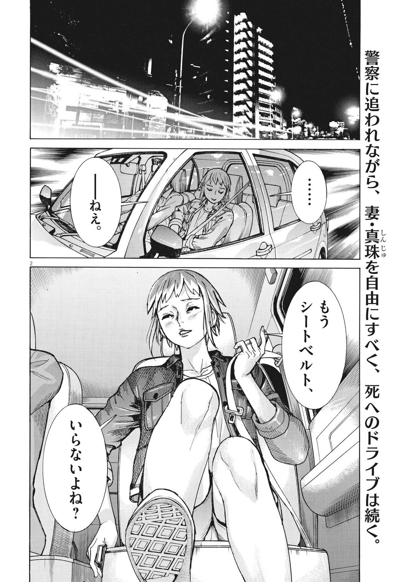 Natsume Arata no Kekkon Chap 92 - Next Chap 93