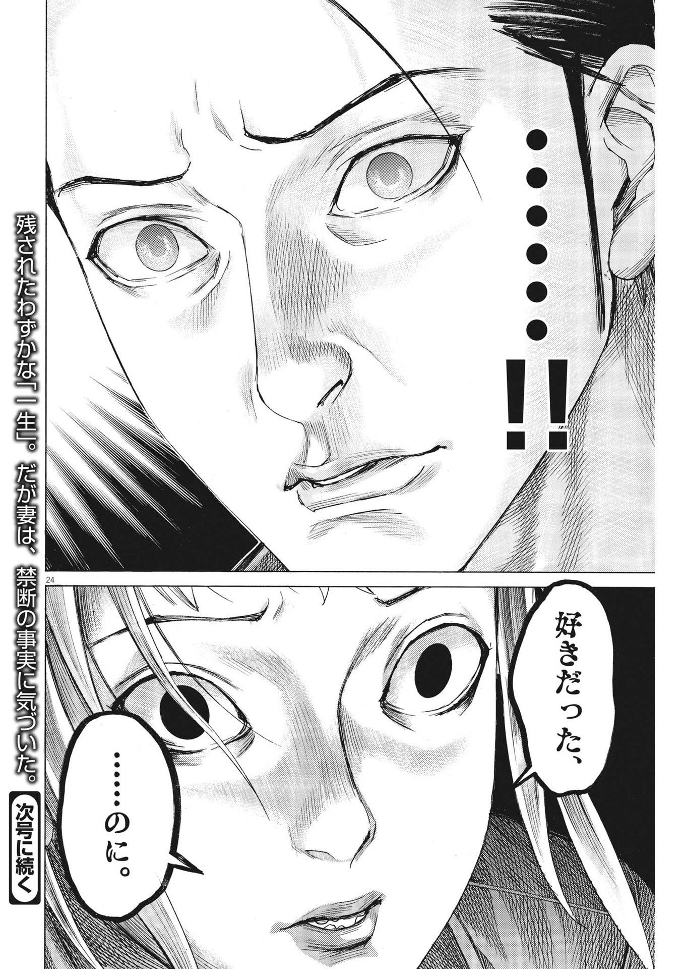 Natsume Arata no Kekkon Chap 92 - Next Chap 93