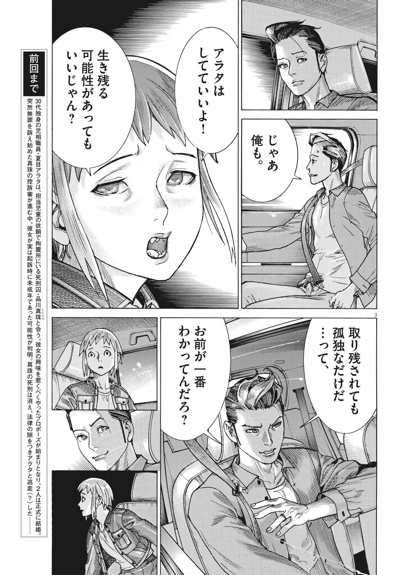 Natsume Arata no Kekkon Chap 92 - Next Chap 93