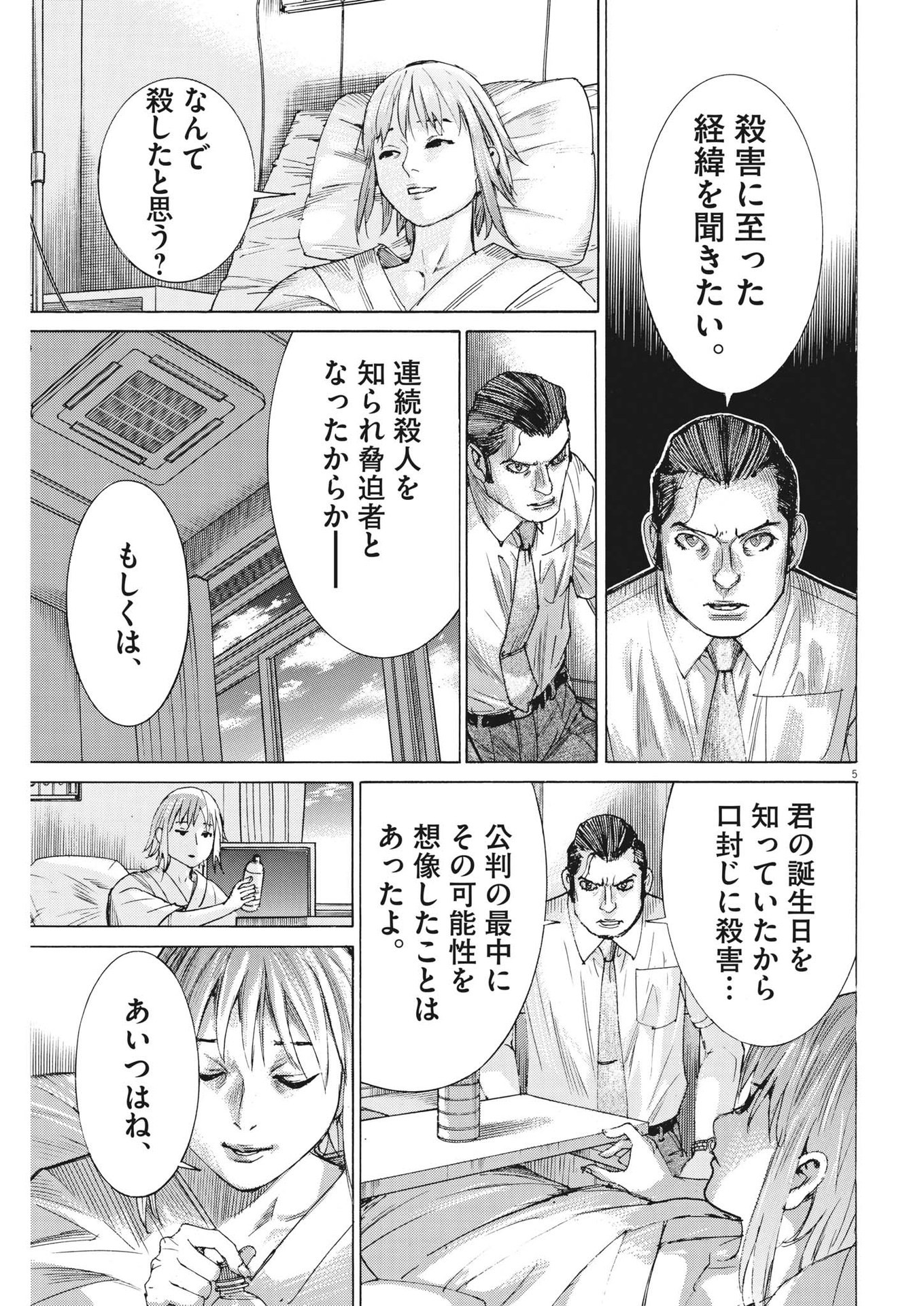 Natsume Arata no Kekkon Chap 97 - Next Chap 98