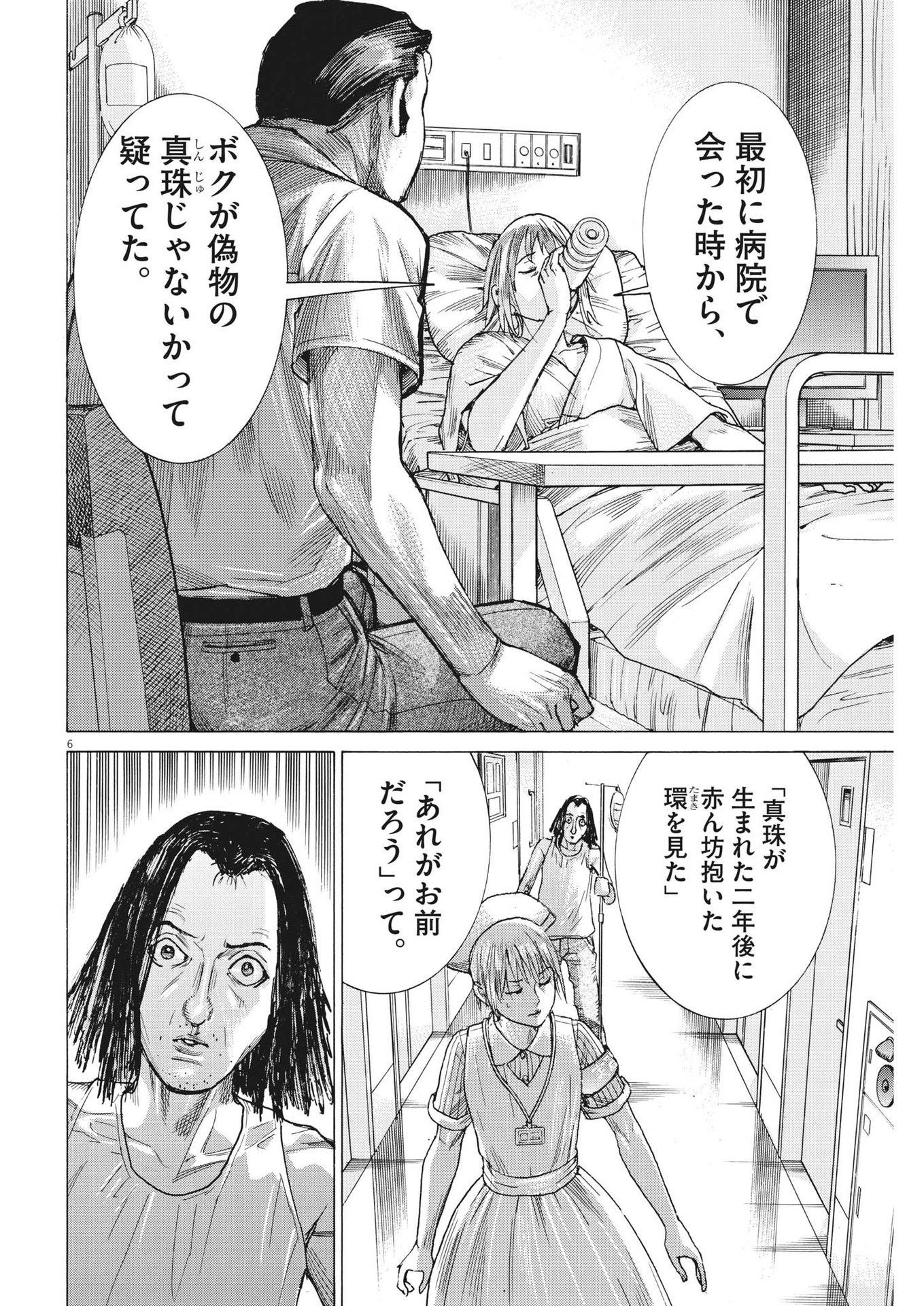 Natsume Arata no Kekkon Chap 97 - Next Chap 98