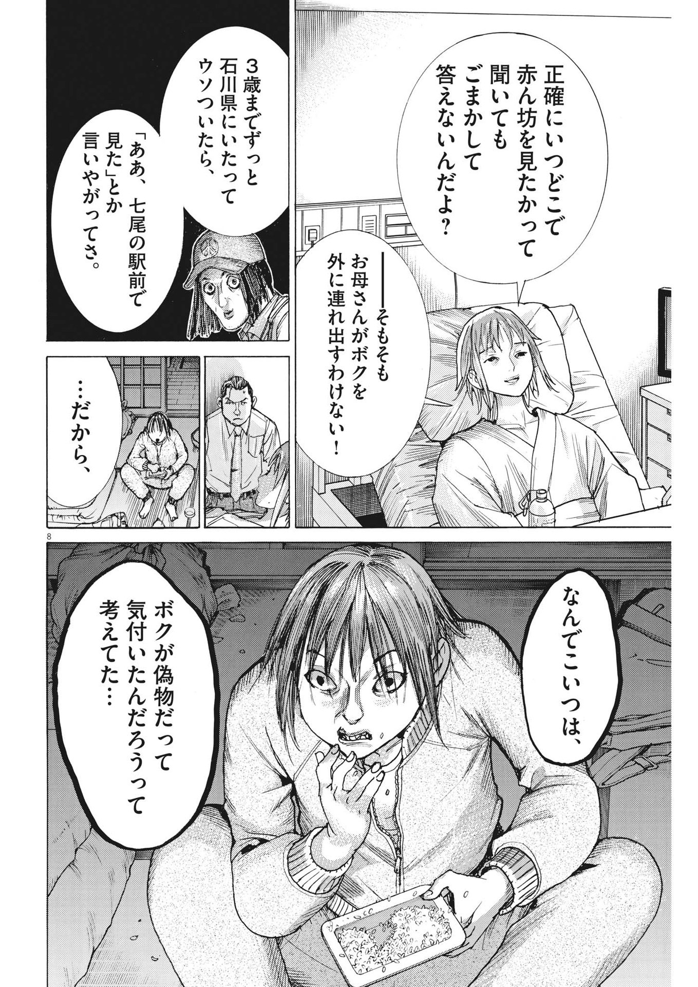 Natsume Arata no Kekkon Chap 97 - Next Chap 98