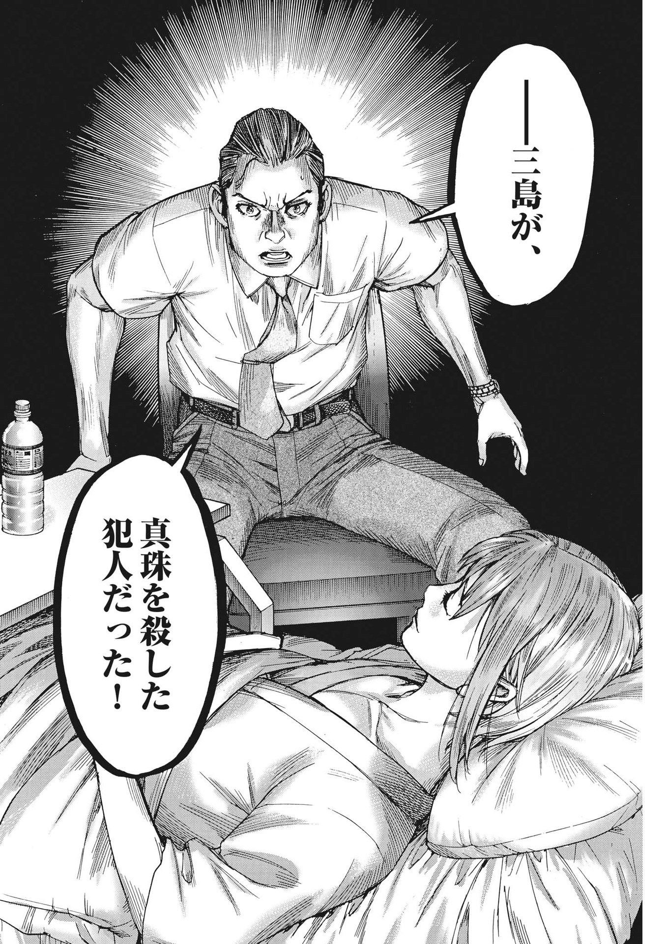 Natsume Arata no Kekkon Chap 97 - Next Chap 98
