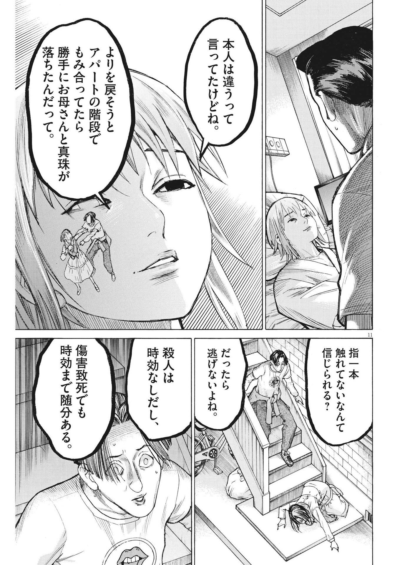 Natsume Arata no Kekkon Chap 97 - Next Chap 98
